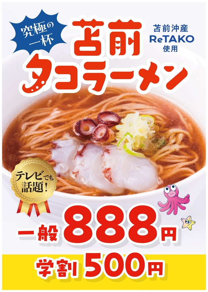 第68回北大祭では1杯888円(一般)、学割500円にて販売します。