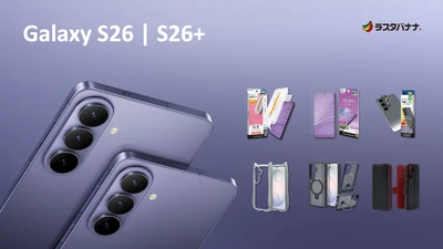 「Galaxy S26 Ultra」ユーザー体験を一新するAIフォン。ラスタバナナから専用アクセサリーを発売！