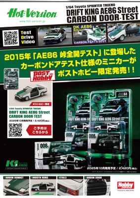 1/64 トヨタ スプリンタートレノ DRIFT KING AE86 Street / CARBON DOOR・TEST