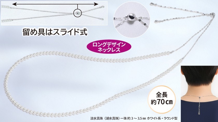 全長約70cm。留め具はスライド式