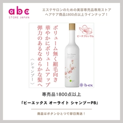 【ビーエックス オーライト シャンプーPB】 頭皮と髪にやさしい本格ケア。