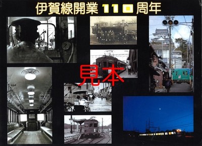 110周年記念台紙外側裏面
