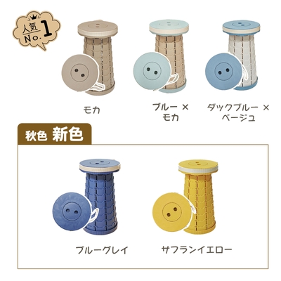大人気!伸縮式スツール(全5色)