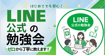 飲食店倒産、上半期過去最多の473件　店舗が顧客接点を見直す「LINE公式アカウント活用勉強会」を7月29日に福岡・天神で開催