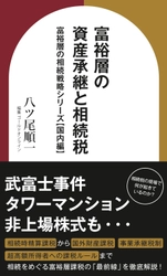 『トランプ劇場と超富裕層課税　増税か、減税か――税制が映し出すアメリカの真実 資産形成シリーズ』（奥村眞吾［著］／幻冬舎ゴールドオンライン）刊行！