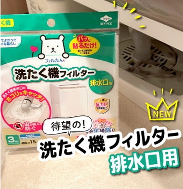 洗濯機フィルター 排水口用