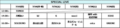 SPECIAL LIVE情報一覧