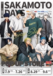 TVアニメ『SAKAMOTO DAYS』POP UP STOREを 東京・大阪で開催！ 描き下ろし新商品や「南雲バースデイ」グッズが登場