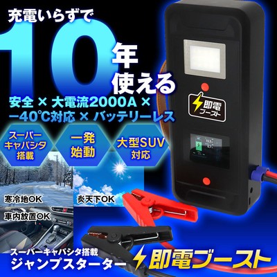 MAXWIN バッテリーレスジャンプスターター