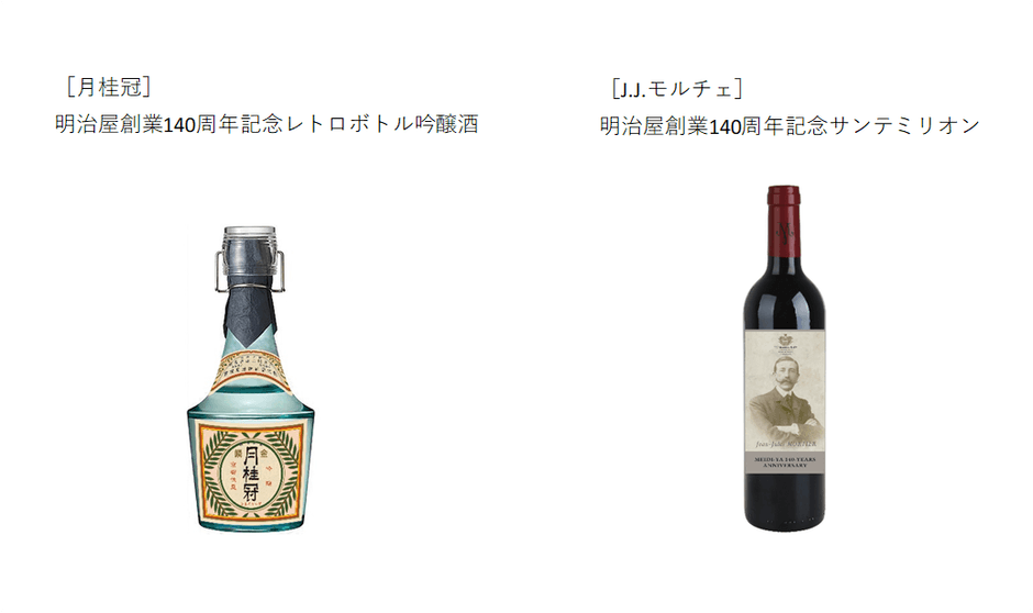 創業140周年　明治屋ストアー限定商品