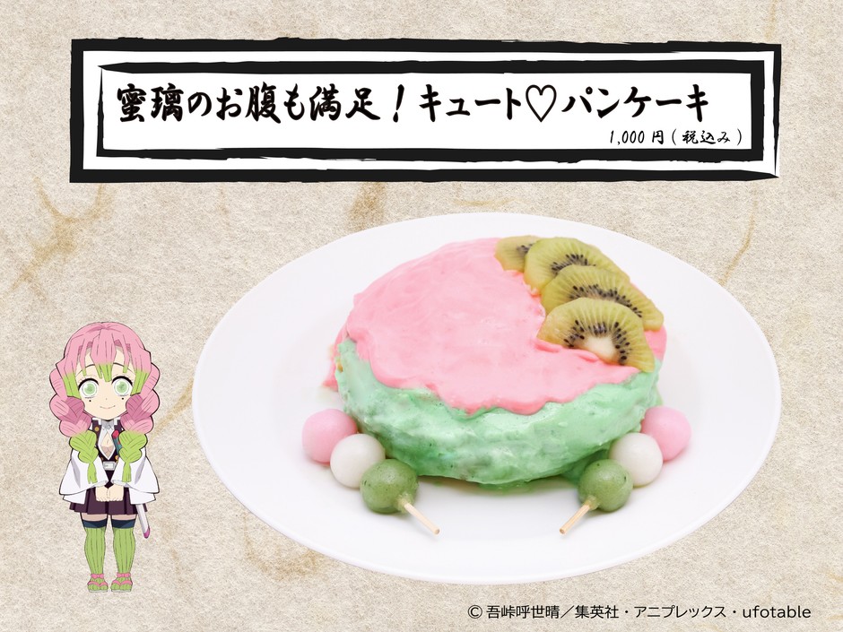蜜璃のお腹も満足!キュート♡パンケーキ