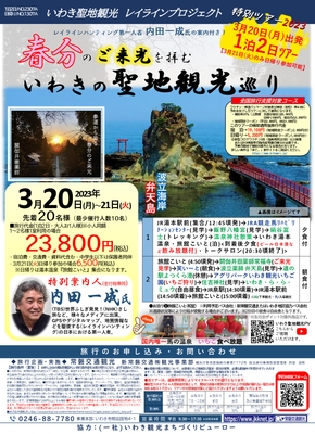 一泊二日のバスツアー