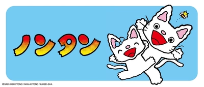 みんな大好き！大人気ロングセラー絵本「ノンタン」の クレーンゲーム専用景品が エスケイジャパンより2023年11月中旬に発売！