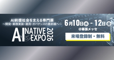 アイスマイリー、6/10（水）から3日間「AI NATIVE EXPO 2026」に出展