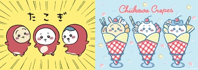 「ちいかわ」のオフィシャルショップ 『ちいかわらんど原宿店・大阪梅田店』 1周年おめでとうフェア！！  2022年8月5日(金)～