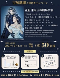 N.B.L、スキンケア商品購入で宝塚歌劇花組　 三井住友VISAカード ミュージカル 『エリザベート－愛と死の輪舞（ロンド）－』 観劇チケットが50名様に当たるキャンペーンを実施