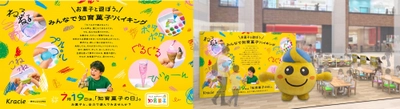 日本初の『みんなで知育菓子®バイキング』を開催！
クラシエが親子の夢を実現！？ 7月18日・19日限定イベント