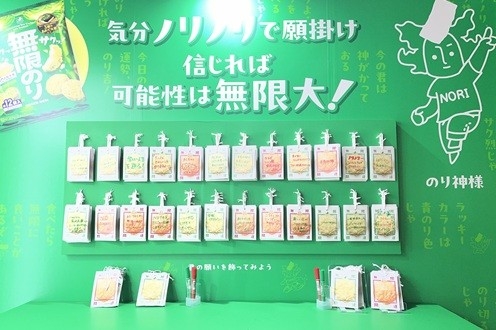 『気分ノリノリ願掛け　記入スペース』