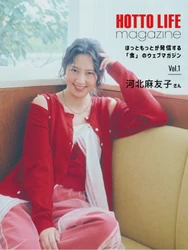 【ほっともっと】が発信する"食のウェブマガジン" 
『HOTTO LIFE magazine』河北麻友子さん
10.14(水)より公開