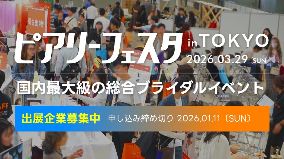 ピアリーフェスタ企業募集