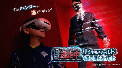 逃走中リミナルワールド VR空間で逃げ切れ