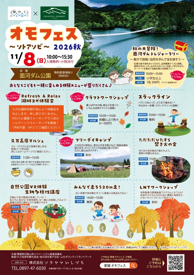 オモフェス2026秋～ソトアソビ～