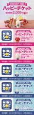 ハッピーチケット　イメージ画像
