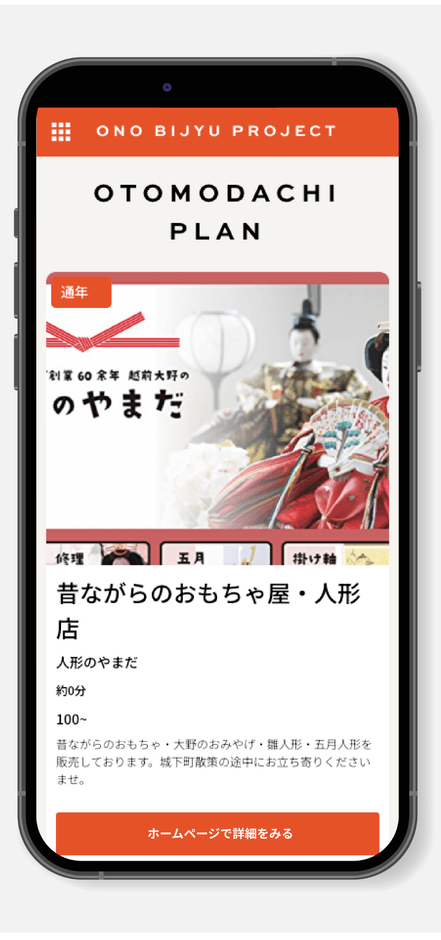 大野市アプリ