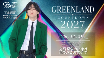 【グリーンランド(熊本)】『GREENLAND COUNTDOWN2027』開催！