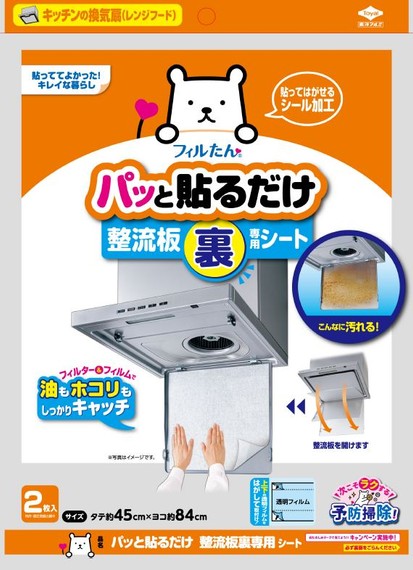 パッと貼るだけ整流板裏専用シート パッケージ