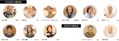 審査員