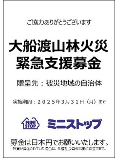 大船渡山林火災緊急支援募金（画像はイメージです。）