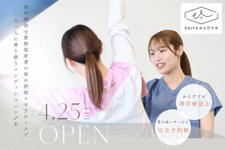 【岡山県岡山市】オーダーメイドのピラティスで、体のお悩みに寄り添うコンディショニングスタジオが2025年4月オープン！