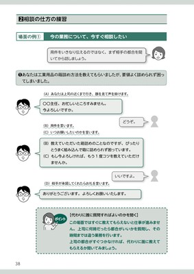 「相談するコミュニケーション」の練習2
