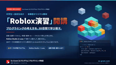 Roblox演習開講
