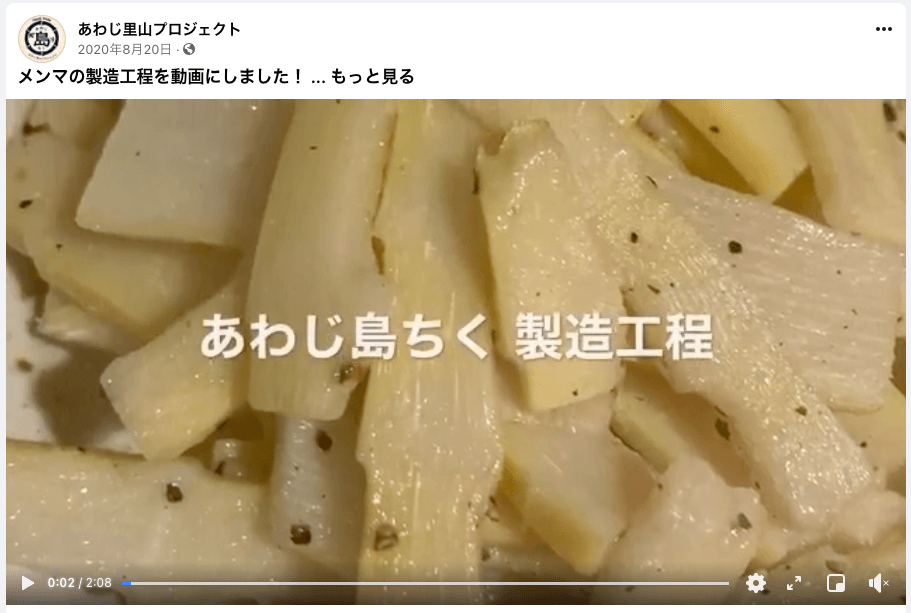 「あわじ島ちく　製造工程」
