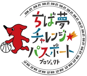 株式会社HanDs　「ちば夢チャレンジ☆パスポート・プロジェクト」への協賛を発表