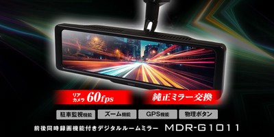 欲しい機能全部入りコスパ最強デジタルミラー