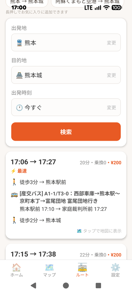 乗換案内の検索結果