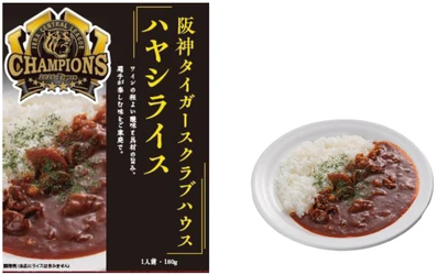 試合前の選手たちに親しまれている 「阪神タイガースクラブハウス ハヤシライス」を リーグ優勝ロゴ入り限定パッケージで発売します！