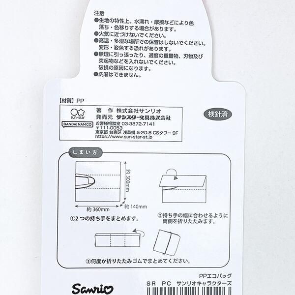 サンリオエコバッグ