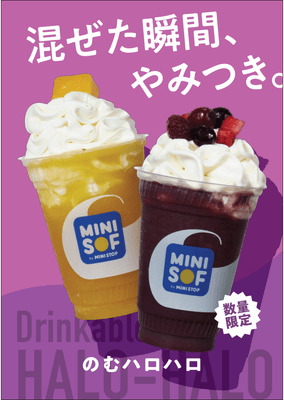 のむハロハロ販促物（画像はイメージです。）