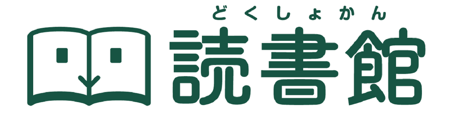 電子書籍『読書館』LOGO