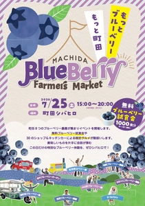 真夏の夜は町田シバヒロへ！ 7月下旬から8月にかけてナイトイベントを連続開催