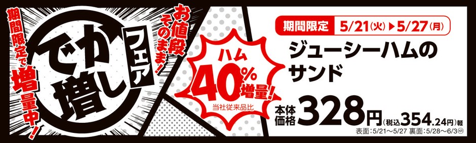 ジューシーハムのサンド 販促画像