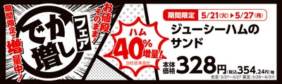 ジューシーハムのサンド 販促画像