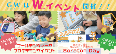 GWプログラミングW(ダブル)イベント