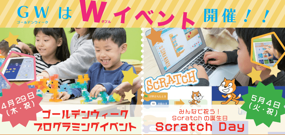 GWプログラミングW(ダブル)イベント