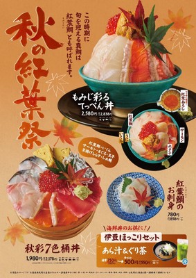 熱海おさかな食堂　秋の紅葉祭