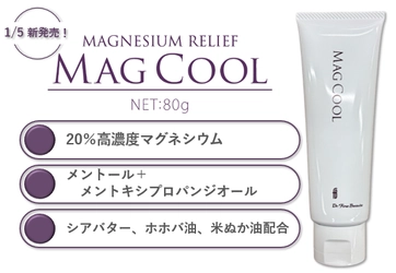 新習慣“塗るミネラルケア” コスメティックス『MagCool』が1/5発売！